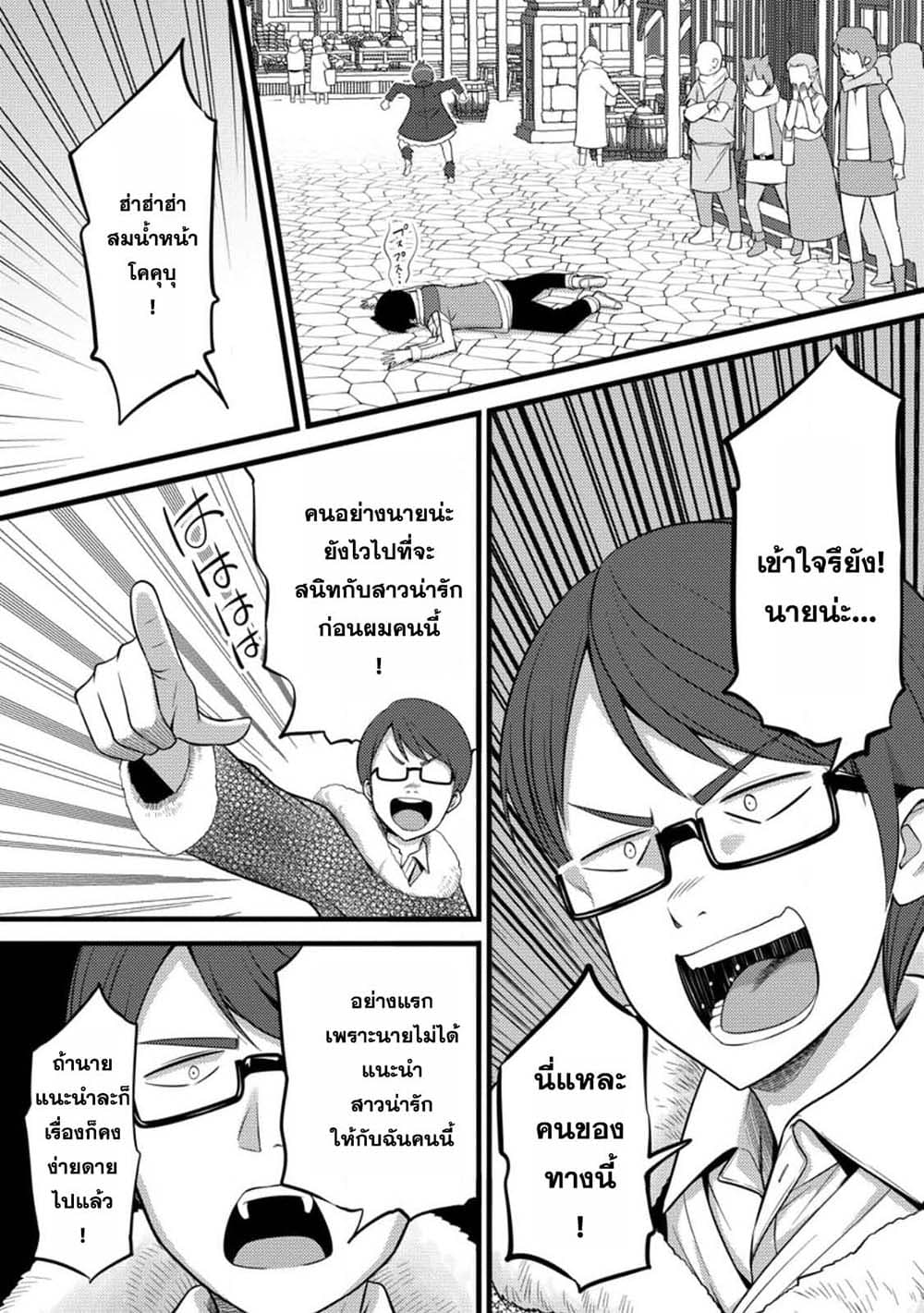 Hazure Hantei kara Hajimatta Cheat Majutsushi Seikatsu page 8