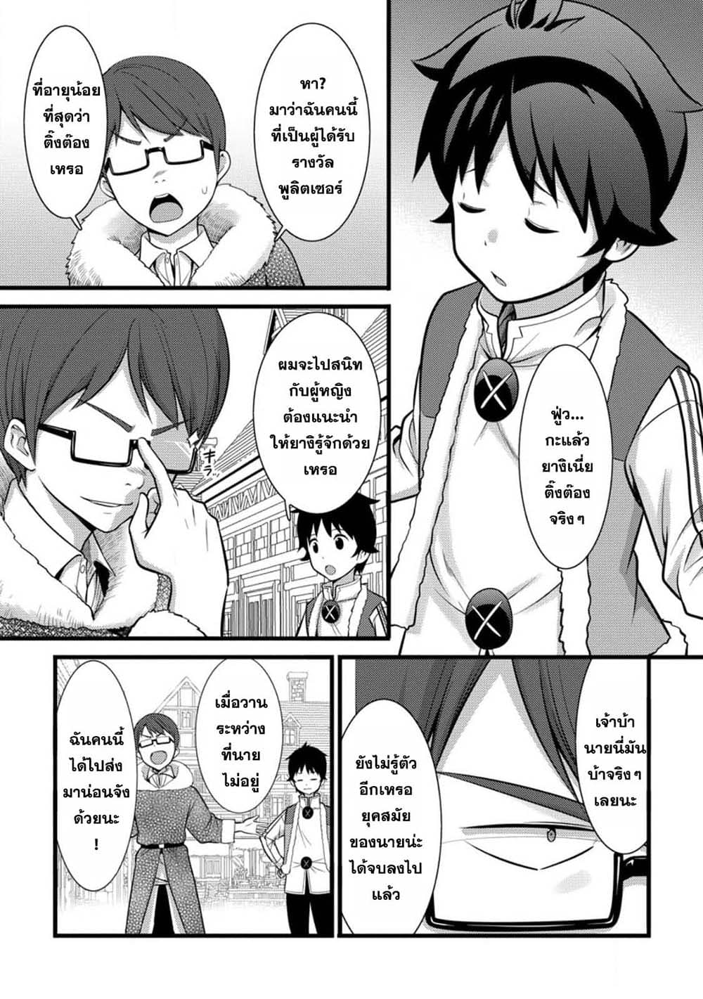Hazure Hantei kara Hajimatta Cheat Majutsushi Seikatsu page 9