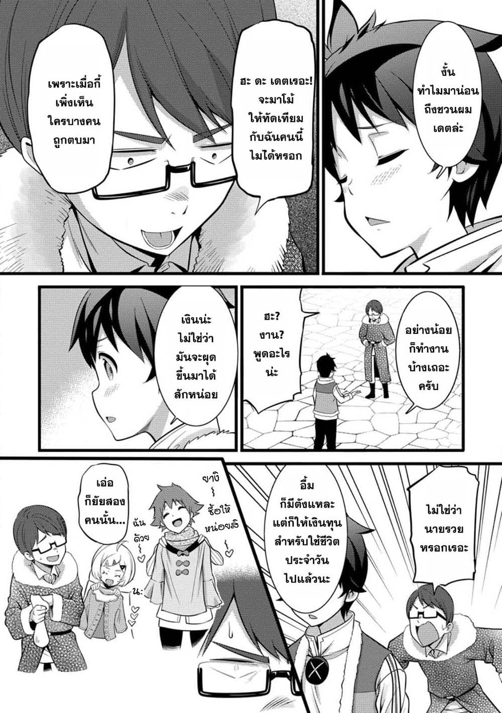Hazure Hantei kara Hajimatta Cheat Majutsushi Seikatsu page 10