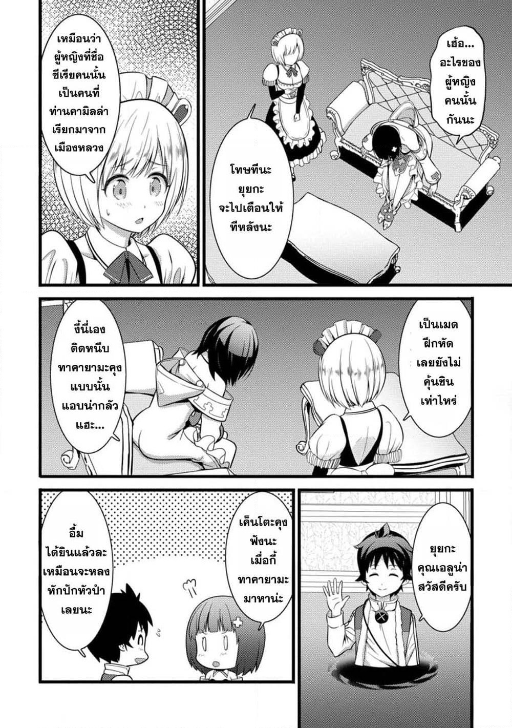 Hazure Hantei kara Hajimatta Cheat Majutsushi Seikatsu page 2