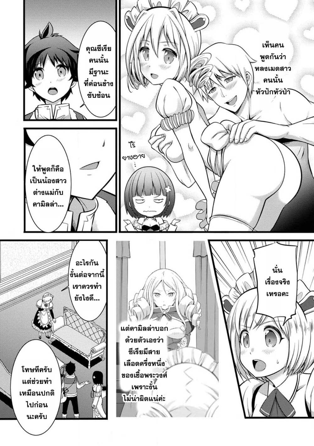 Hazure Hantei kara Hajimatta Cheat Majutsushi Seikatsu page 3