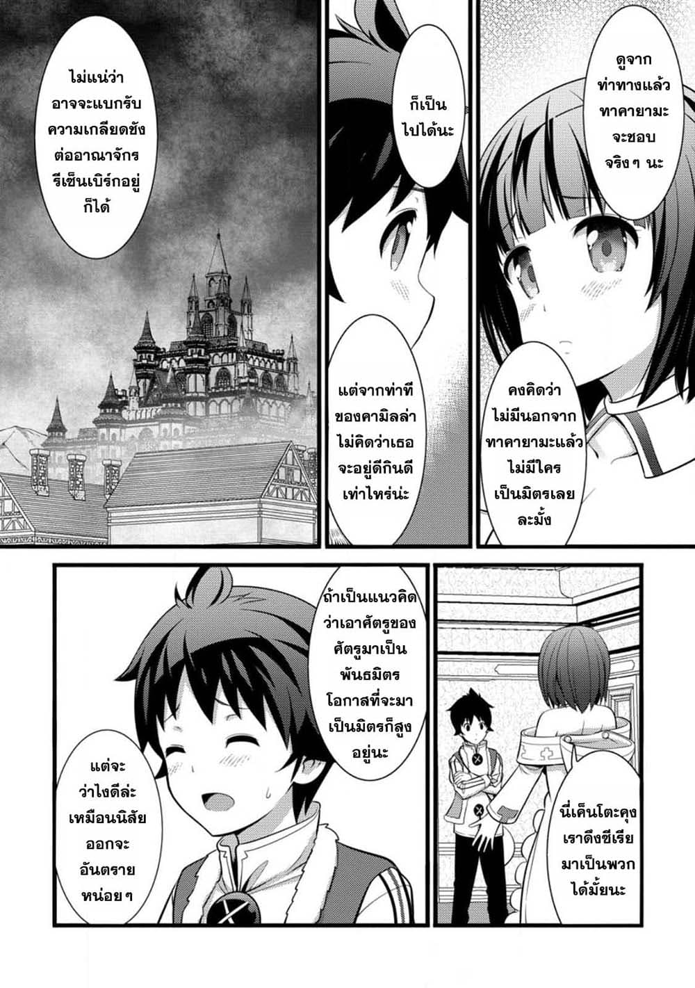 Hazure Hantei kara Hajimatta Cheat Majutsushi Seikatsu page 4