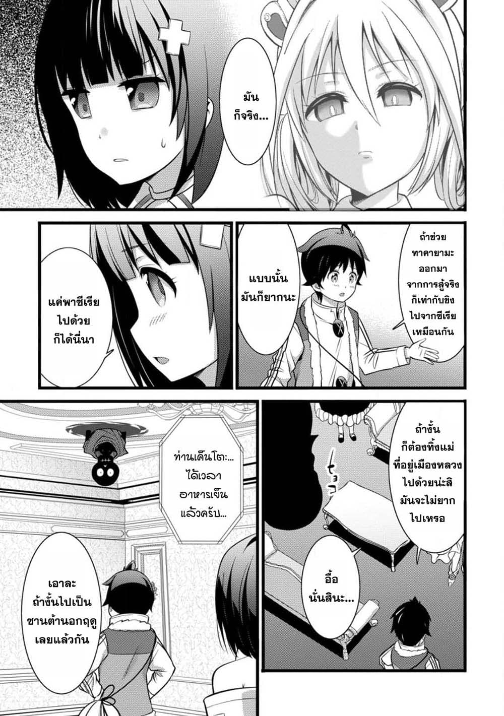 Hazure Hantei kara Hajimatta Cheat Majutsushi Seikatsu page 5