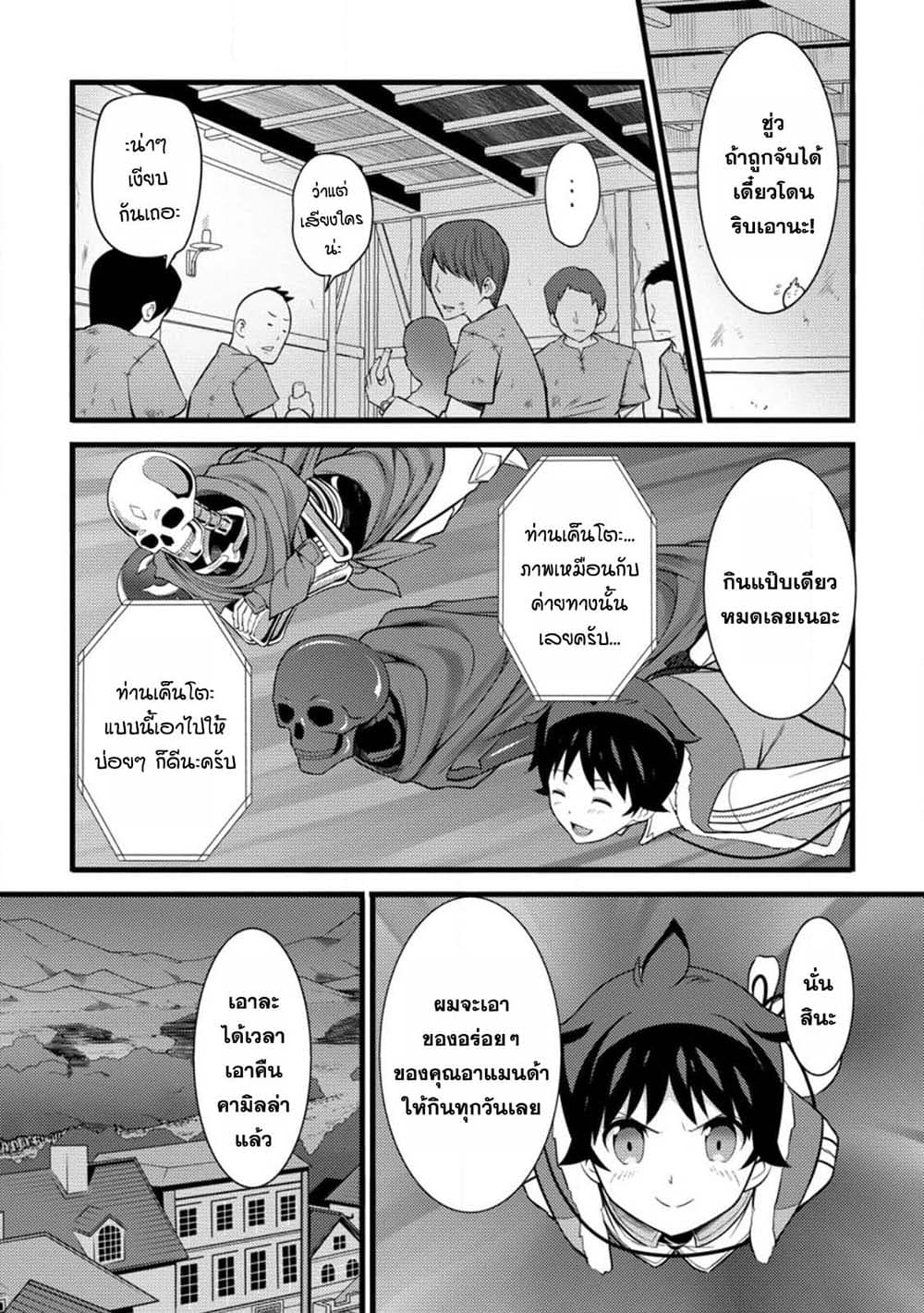 Hazure Hantei kara Hajimatta Cheat Majutsushi Seikatsu page 7