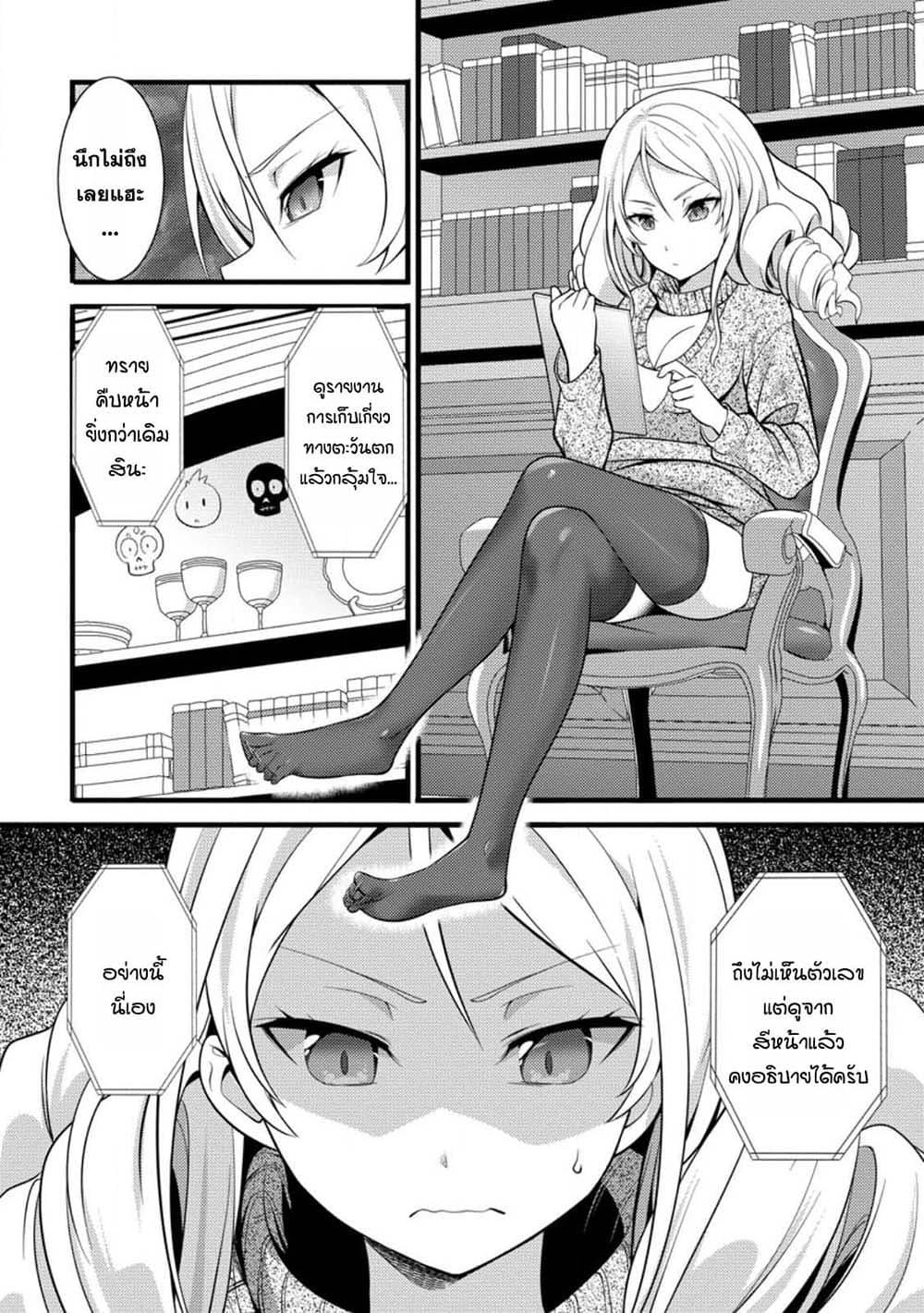 Hazure Hantei kara Hajimatta Cheat Majutsushi Seikatsu page 8