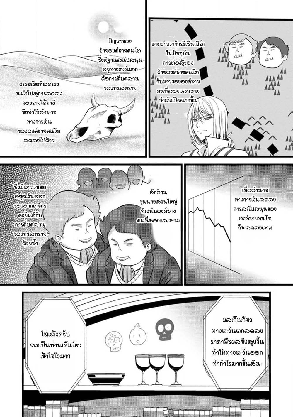Hazure Hantei kara Hajimatta Cheat Majutsushi Seikatsu page 9