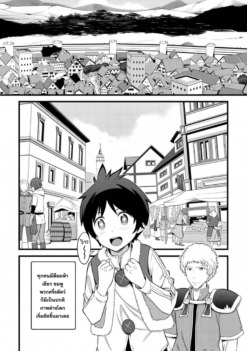 Hazure Hantei kara Hajimatta Cheat Majutsushi Seikatsu page 1