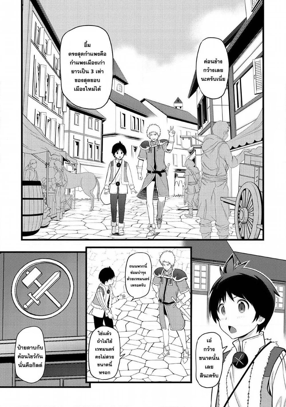 Hazure Hantei kara Hajimatta Cheat Majutsushi Seikatsu page 2