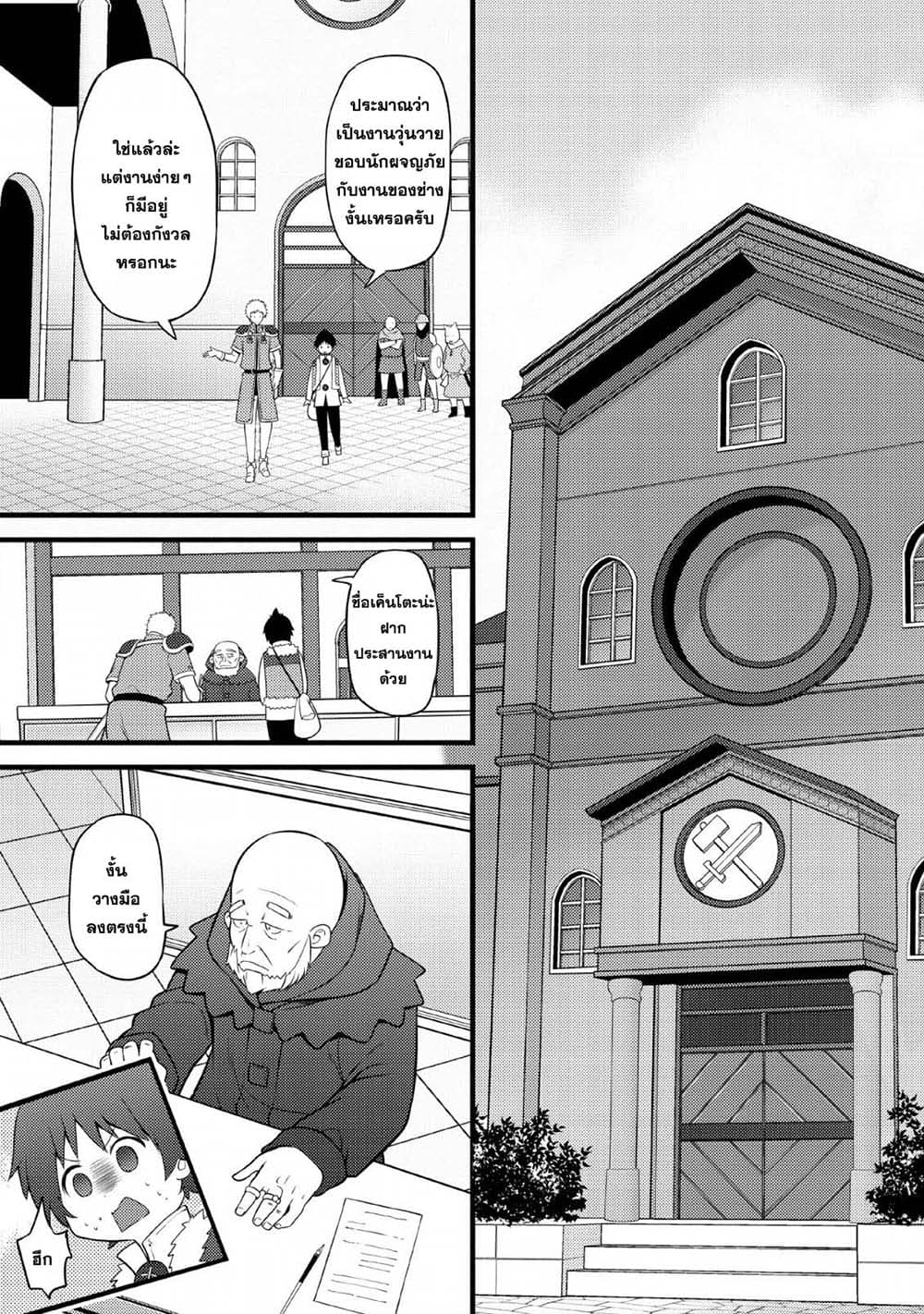 Hazure Hantei kara Hajimatta Cheat Majutsushi Seikatsu page 3