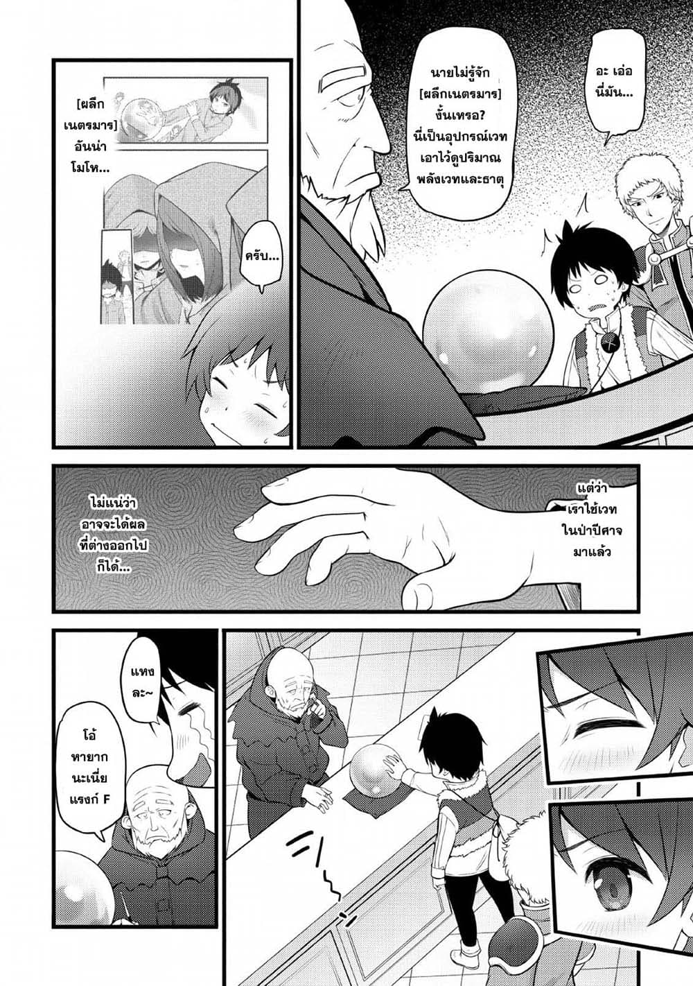 Hazure Hantei kara Hajimatta Cheat Majutsushi Seikatsu page 4