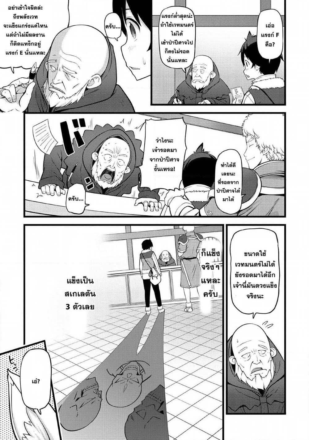 Hazure Hantei kara Hajimatta Cheat Majutsushi Seikatsu page 5