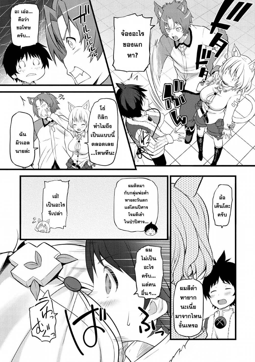 Hazure Hantei kara Hajimatta Cheat Majutsushi Seikatsu page 7
