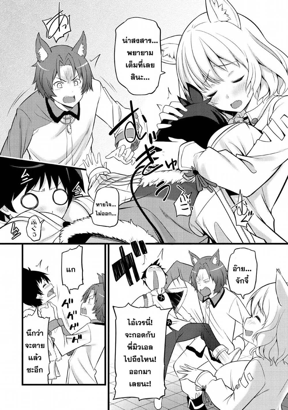 Hazure Hantei kara Hajimatta Cheat Majutsushi Seikatsu page 8