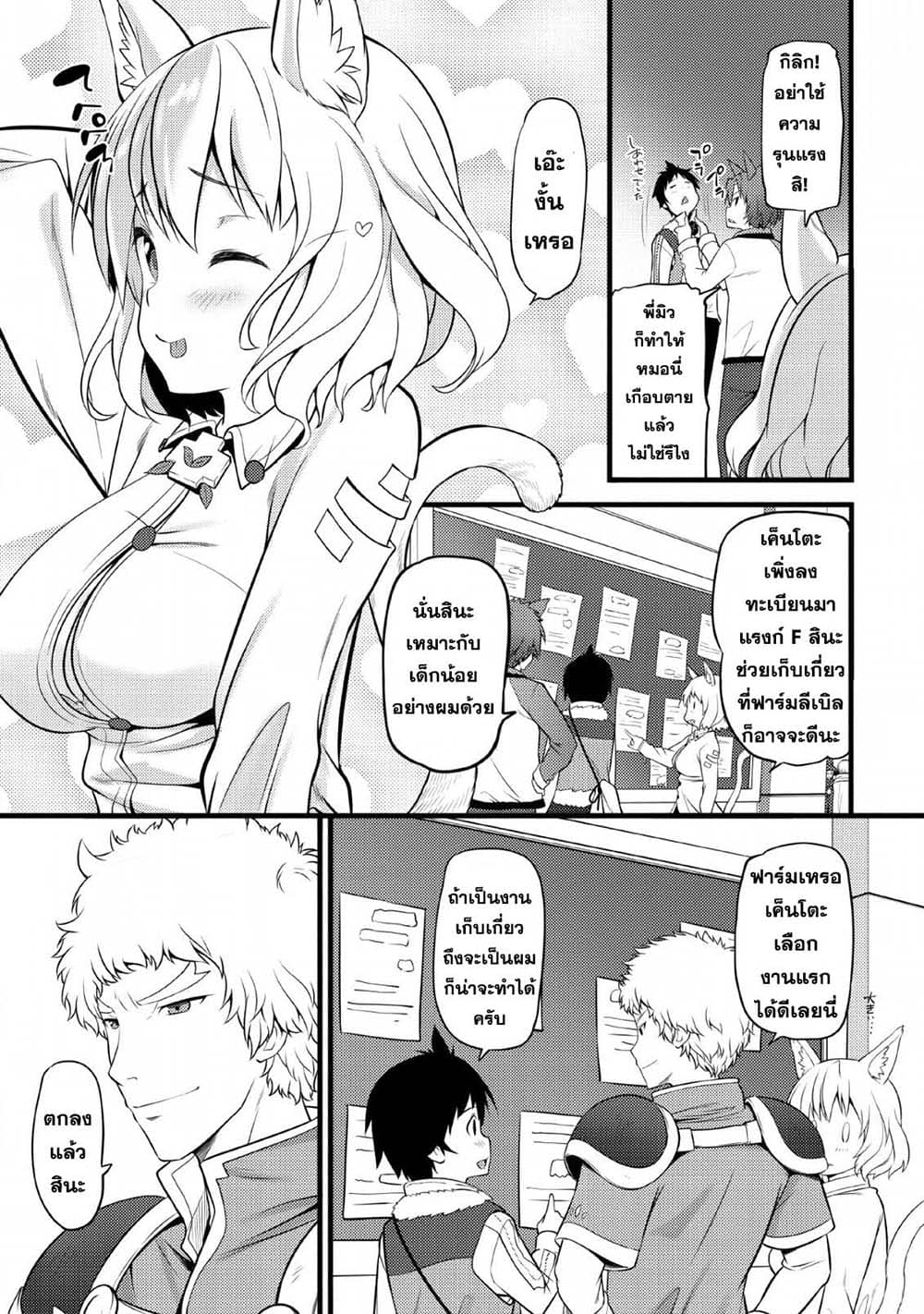 Hazure Hantei kara Hajimatta Cheat Majutsushi Seikatsu page 9