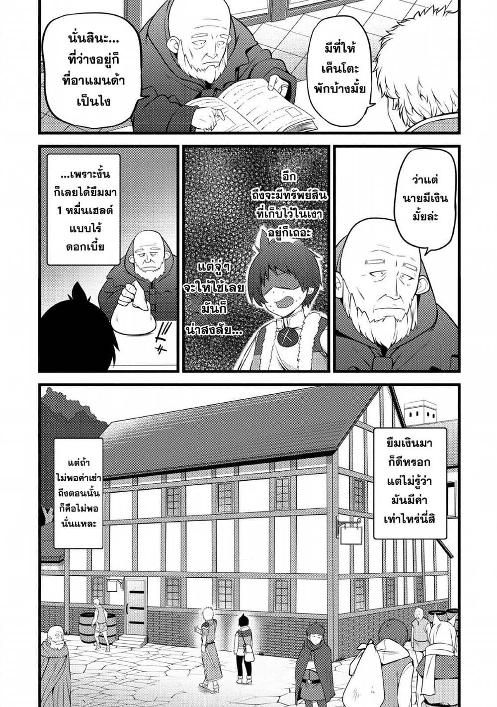 Hazure Hantei kara Hajimatta Cheat Majutsushi Seikatsu page 10