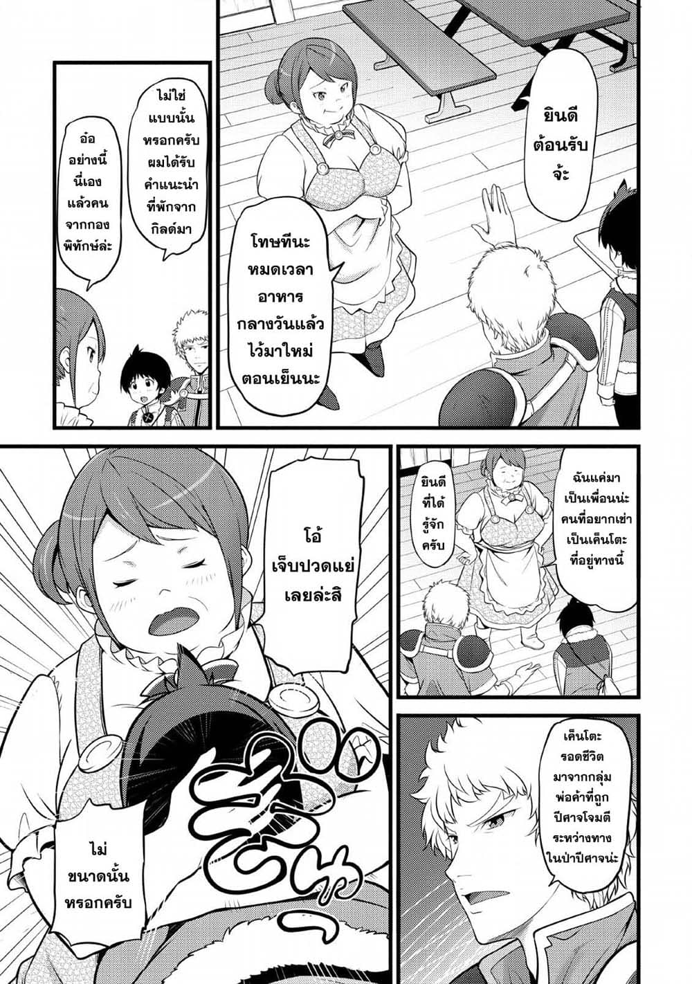 Hazure Hantei kara Hajimatta Cheat Majutsushi Seikatsu page 11