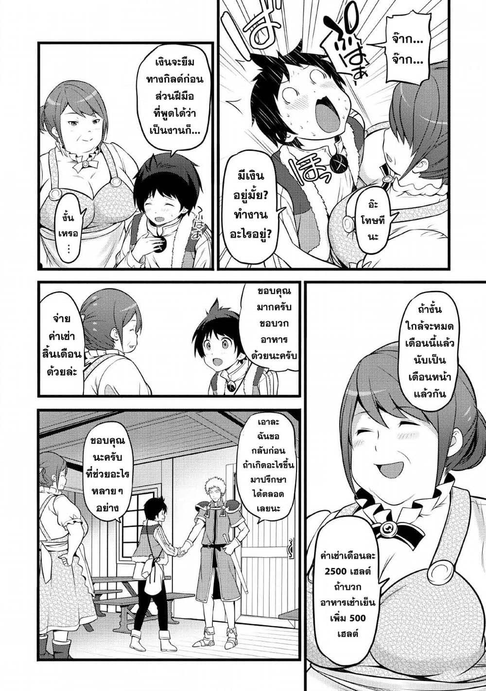 Hazure Hantei kara Hajimatta Cheat Majutsushi Seikatsu page 12