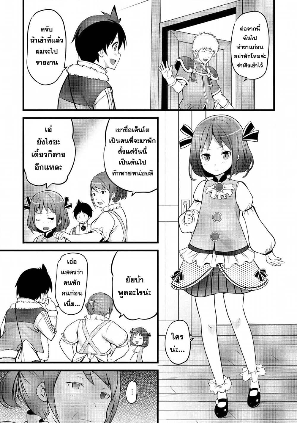 Hazure Hantei kara Hajimatta Cheat Majutsushi Seikatsu page 13
