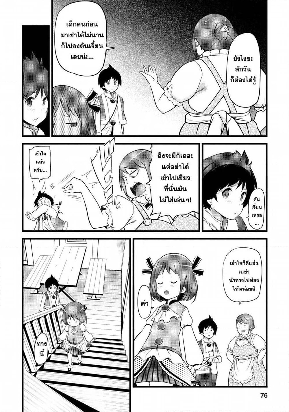 Hazure Hantei kara Hajimatta Cheat Majutsushi Seikatsu page 14