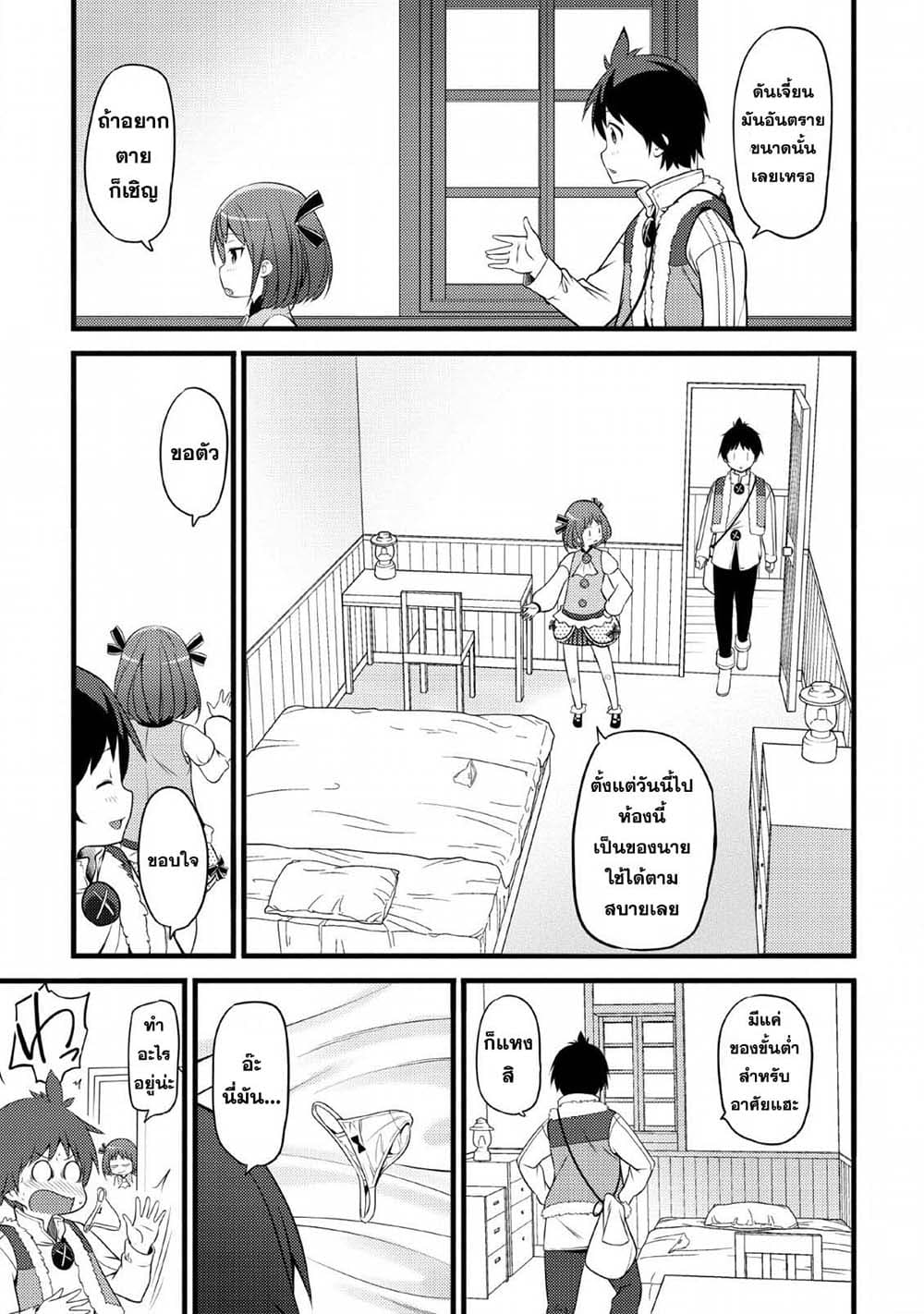 Hazure Hantei kara Hajimatta Cheat Majutsushi Seikatsu page 15