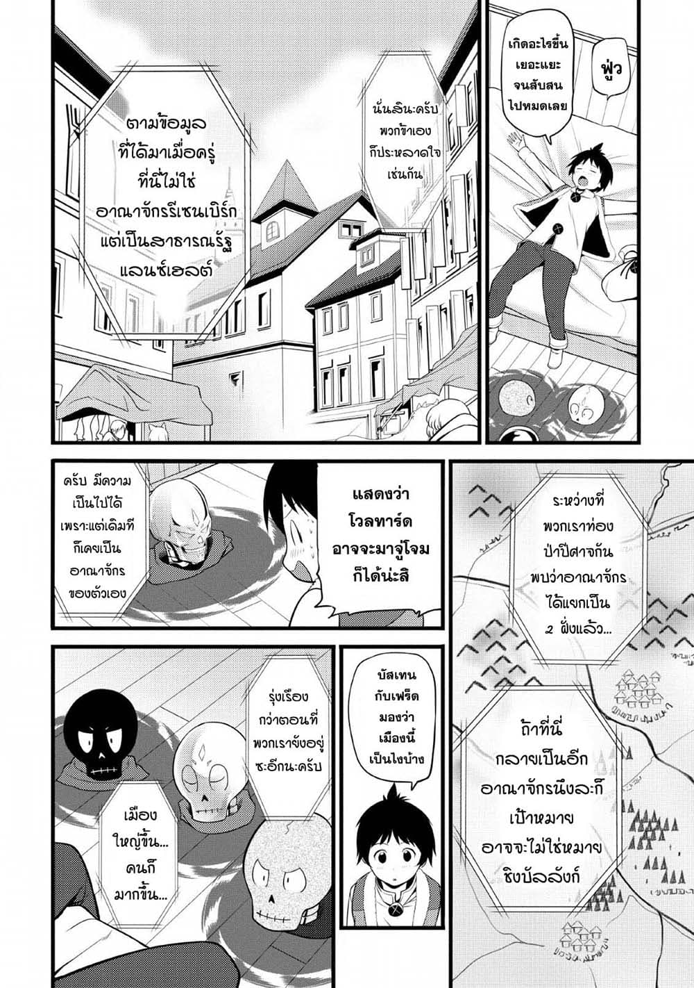 Hazure Hantei kara Hajimatta Cheat Majutsushi Seikatsu page 16