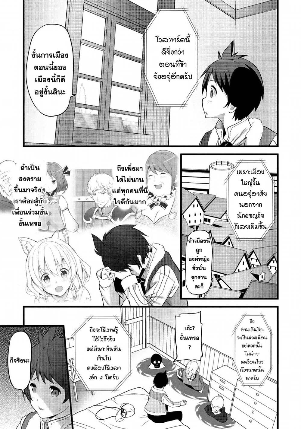 Hazure Hantei kara Hajimatta Cheat Majutsushi Seikatsu page 17