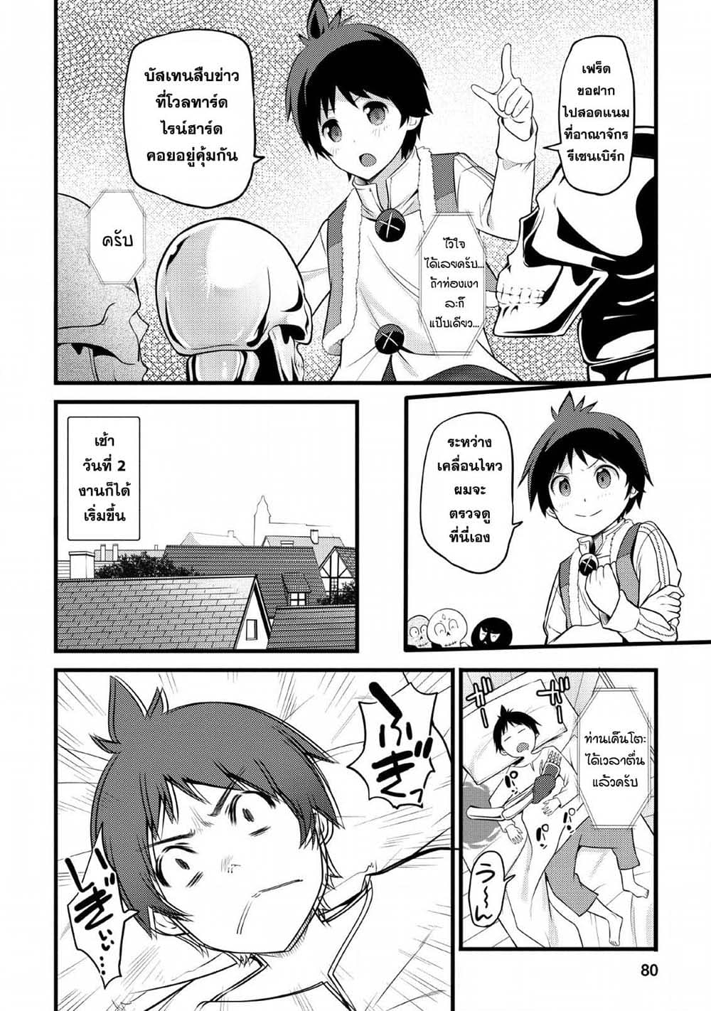 Hazure Hantei kara Hajimatta Cheat Majutsushi Seikatsu page 18