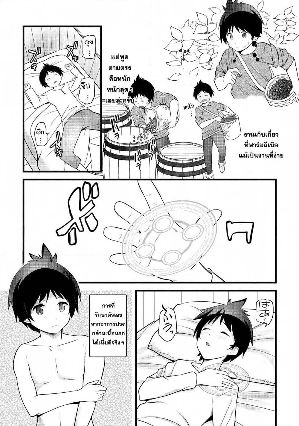 Hazure Hantei kara Hajimatta Cheat Majutsushi Seikatsu page 19