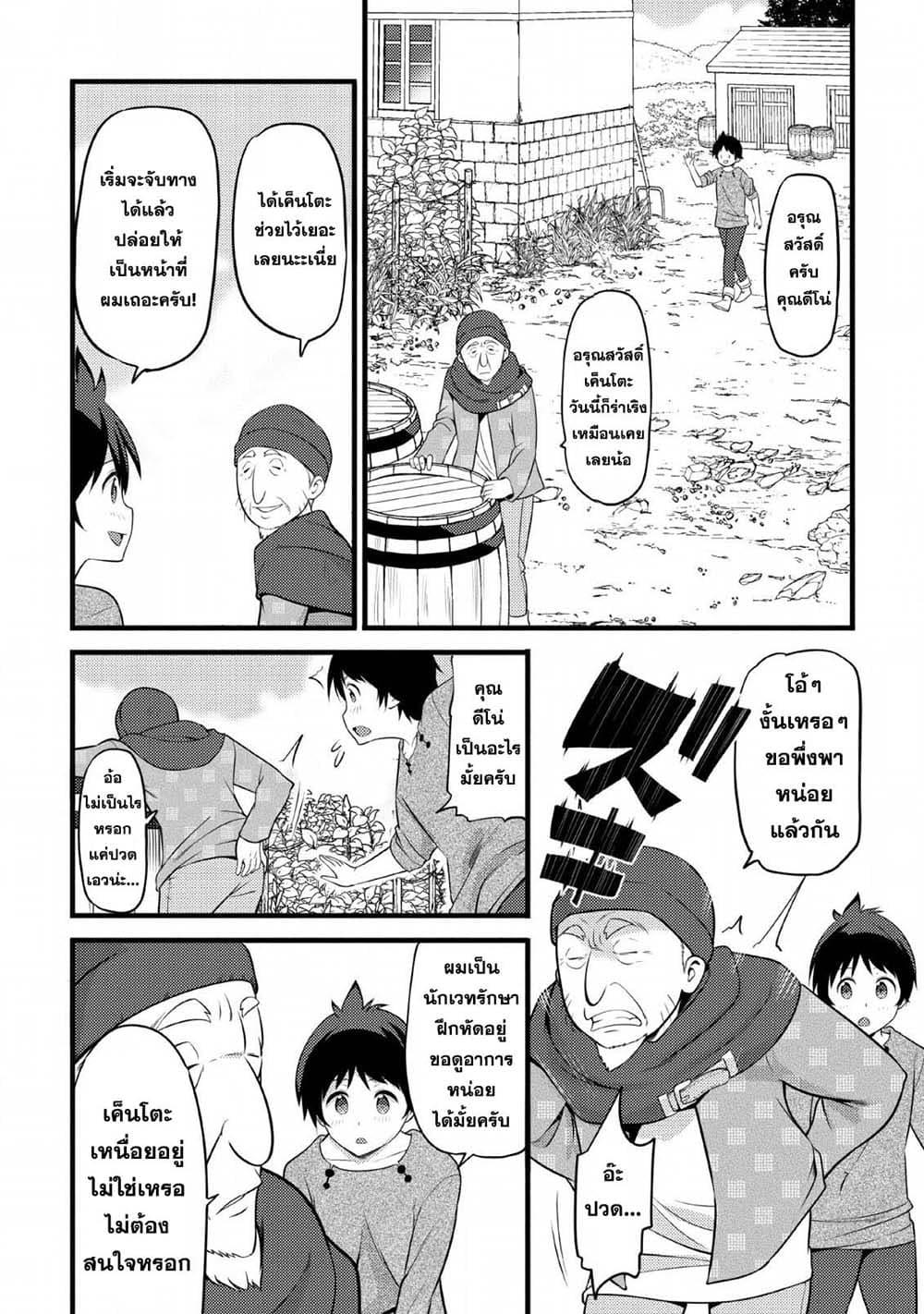 Hazure Hantei kara Hajimatta Cheat Majutsushi Seikatsu page 20