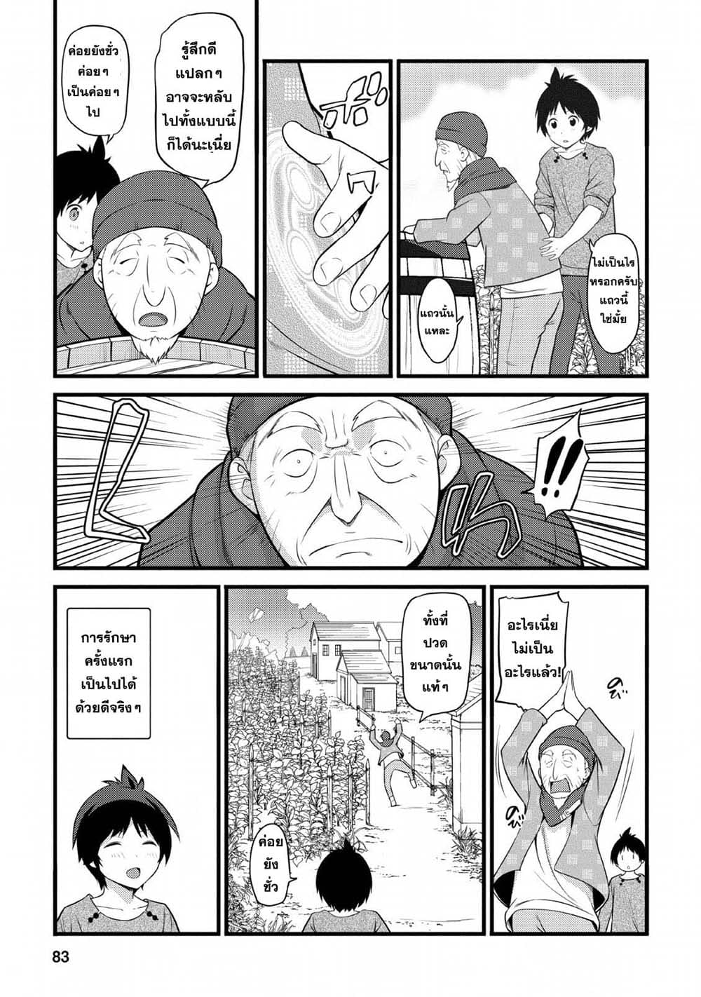 Hazure Hantei kara Hajimatta Cheat Majutsushi Seikatsu page 21