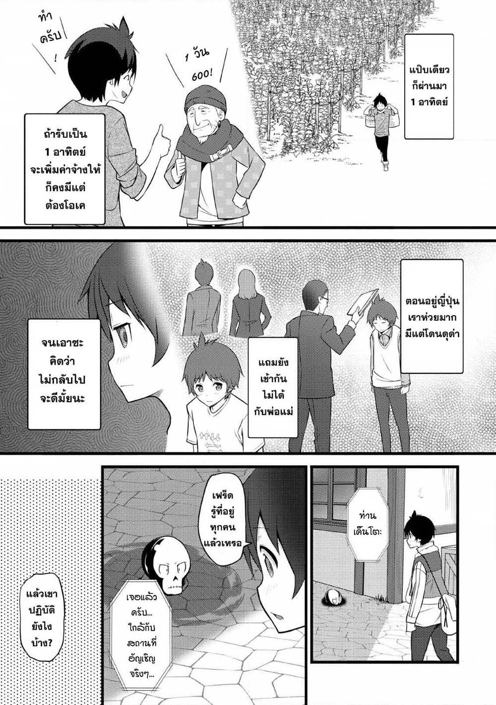 Hazure Hantei kara Hajimatta Cheat Majutsushi Seikatsu page 23