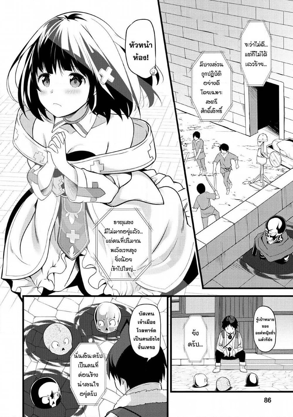 Hazure Hantei kara Hajimatta Cheat Majutsushi Seikatsu page 24