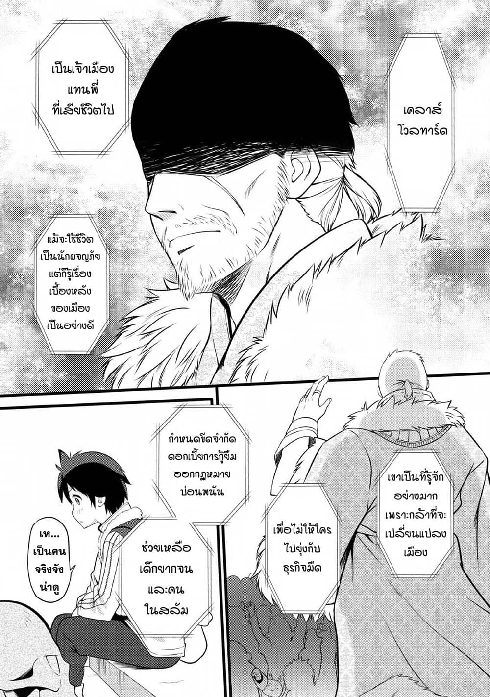 Hazure Hantei kara Hajimatta Cheat Majutsushi Seikatsu page 25