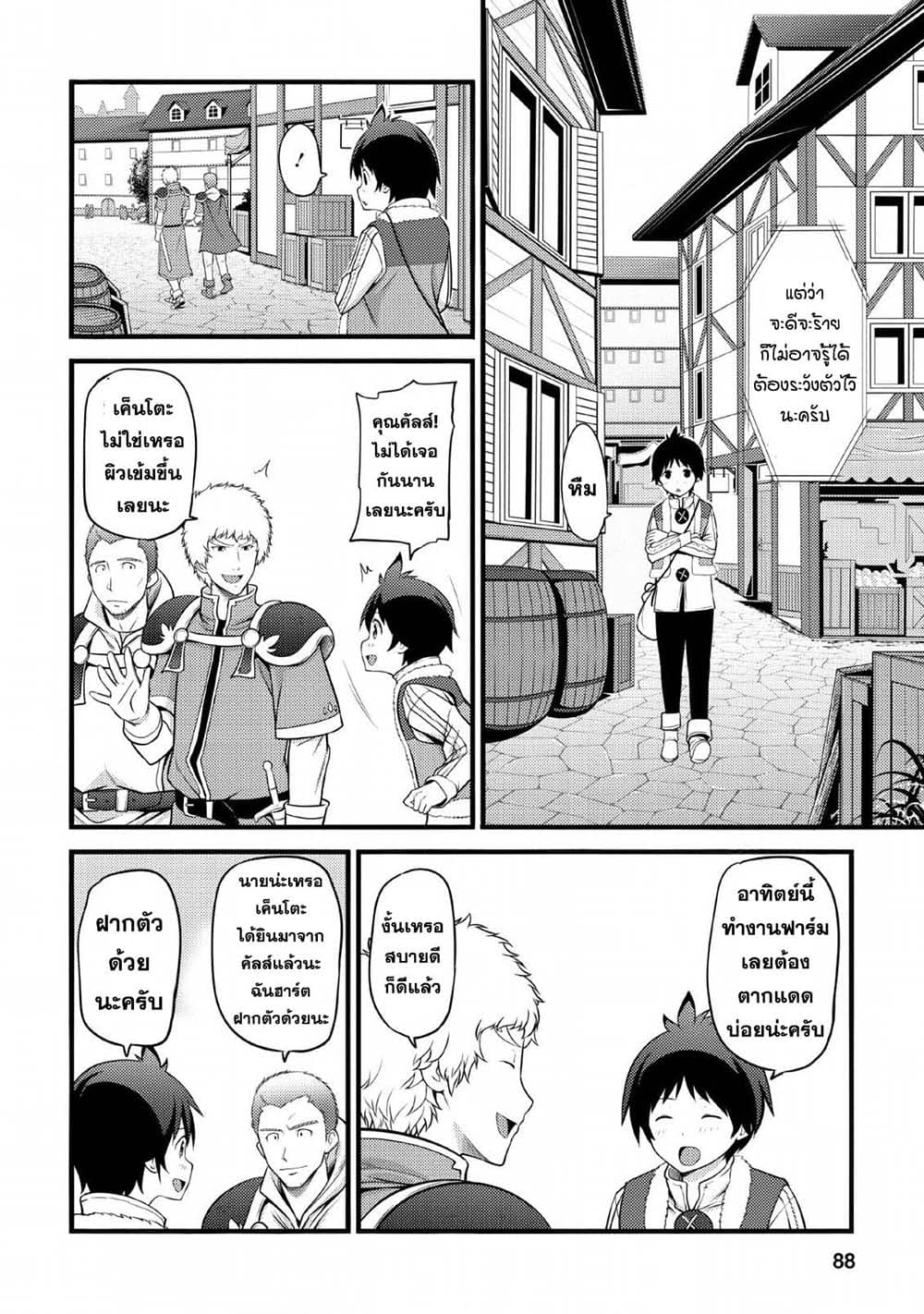 Hazure Hantei kara Hajimatta Cheat Majutsushi Seikatsu page 26