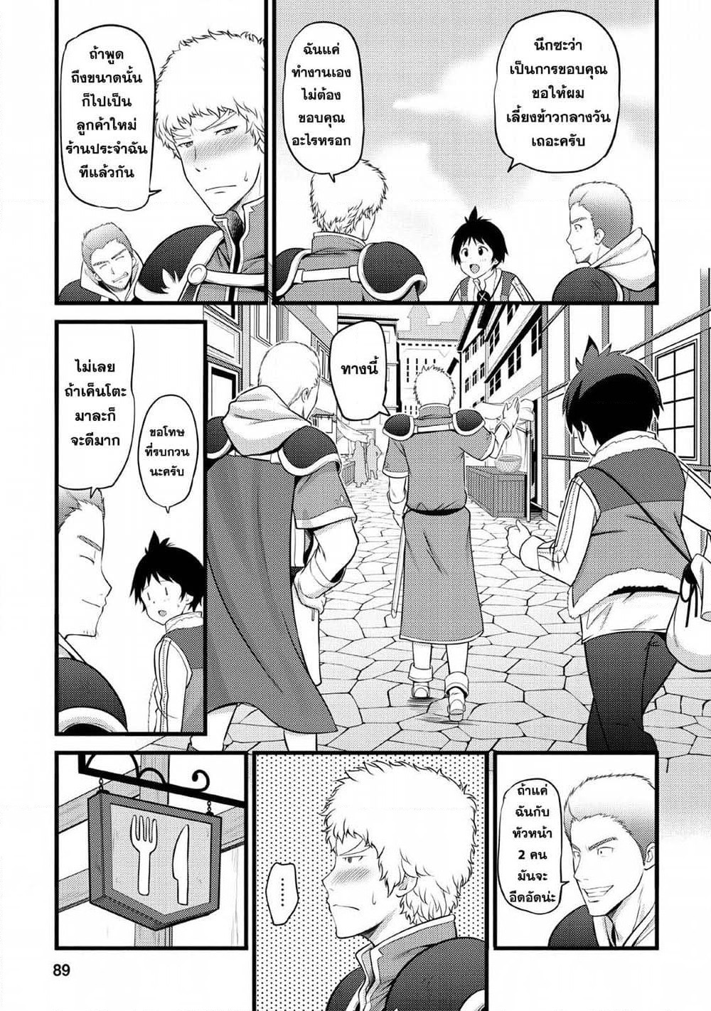 Hazure Hantei kara Hajimatta Cheat Majutsushi Seikatsu page 27