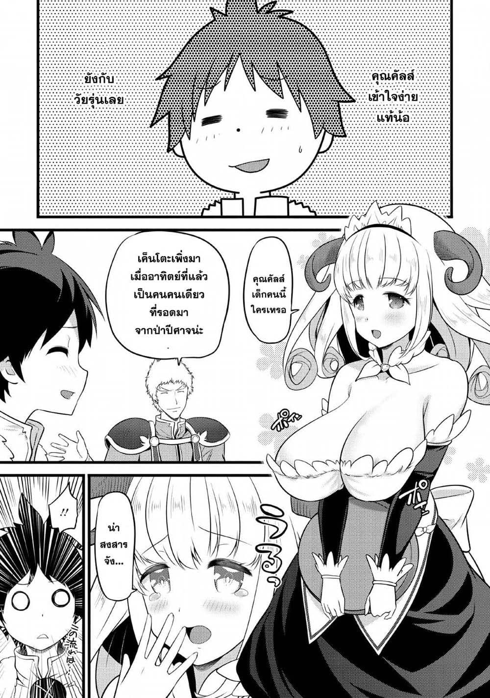 Hazure Hantei kara Hajimatta Cheat Majutsushi Seikatsu page 29