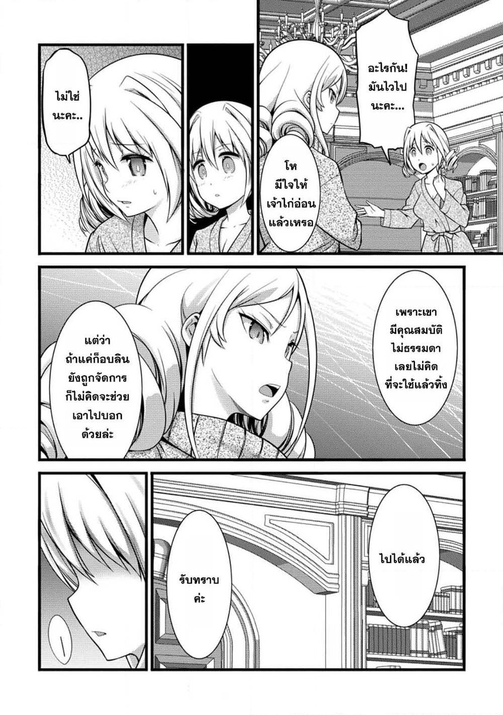 Hazure Hantei kara Hajimatta Cheat Majutsushi Seikatsu page 2