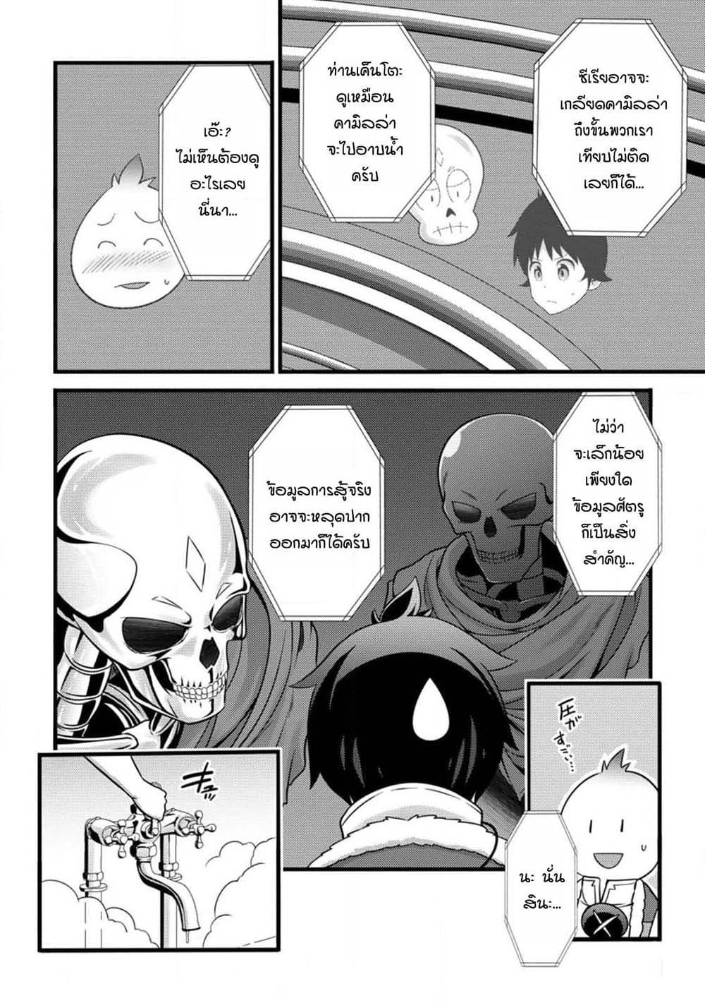 Hazure Hantei kara Hajimatta Cheat Majutsushi Seikatsu page 4
