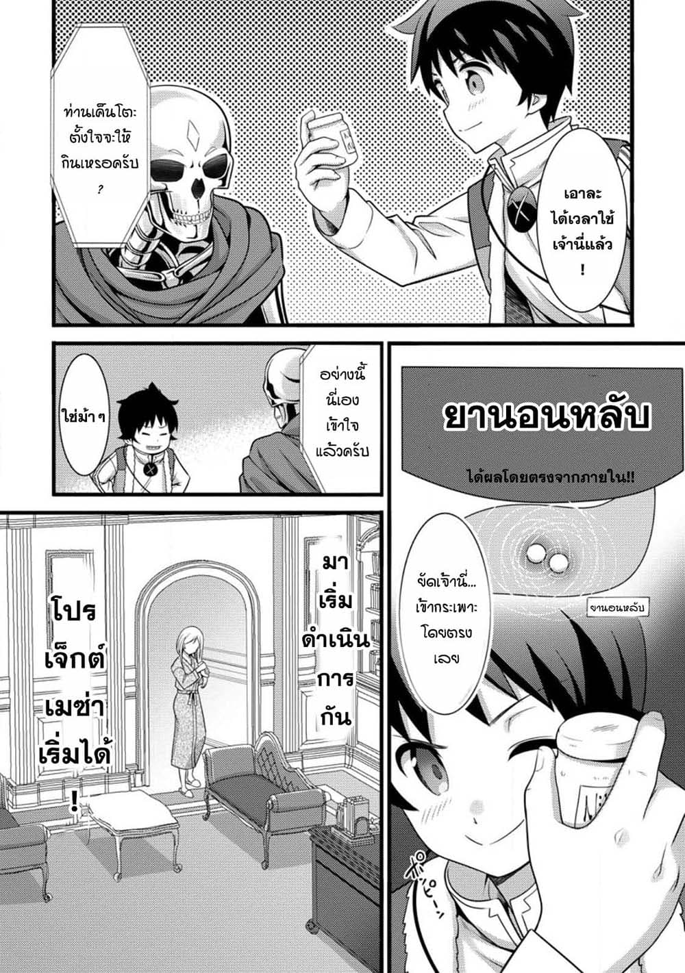 Hazure Hantei kara Hajimatta Cheat Majutsushi Seikatsu page 6