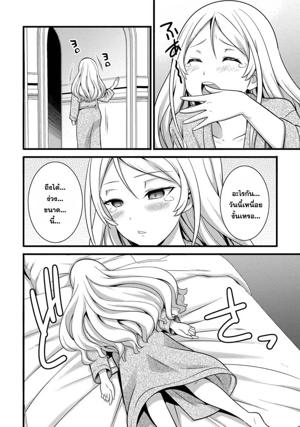 Hazure Hantei kara Hajimatta Cheat Majutsushi Seikatsu page 8