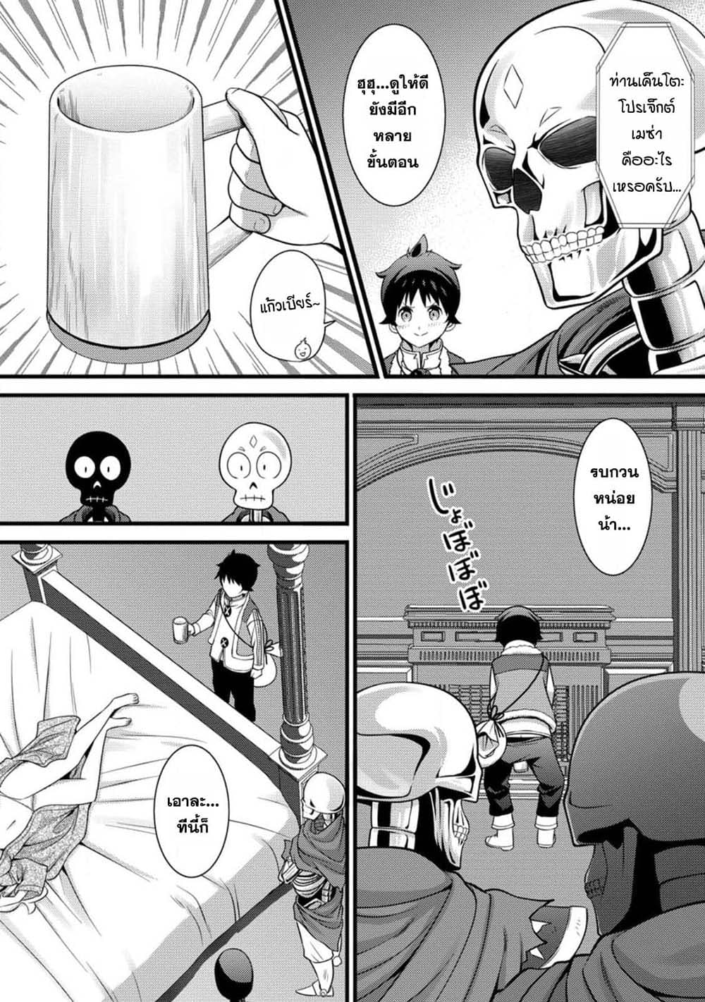 Hazure Hantei kara Hajimatta Cheat Majutsushi Seikatsu page 10