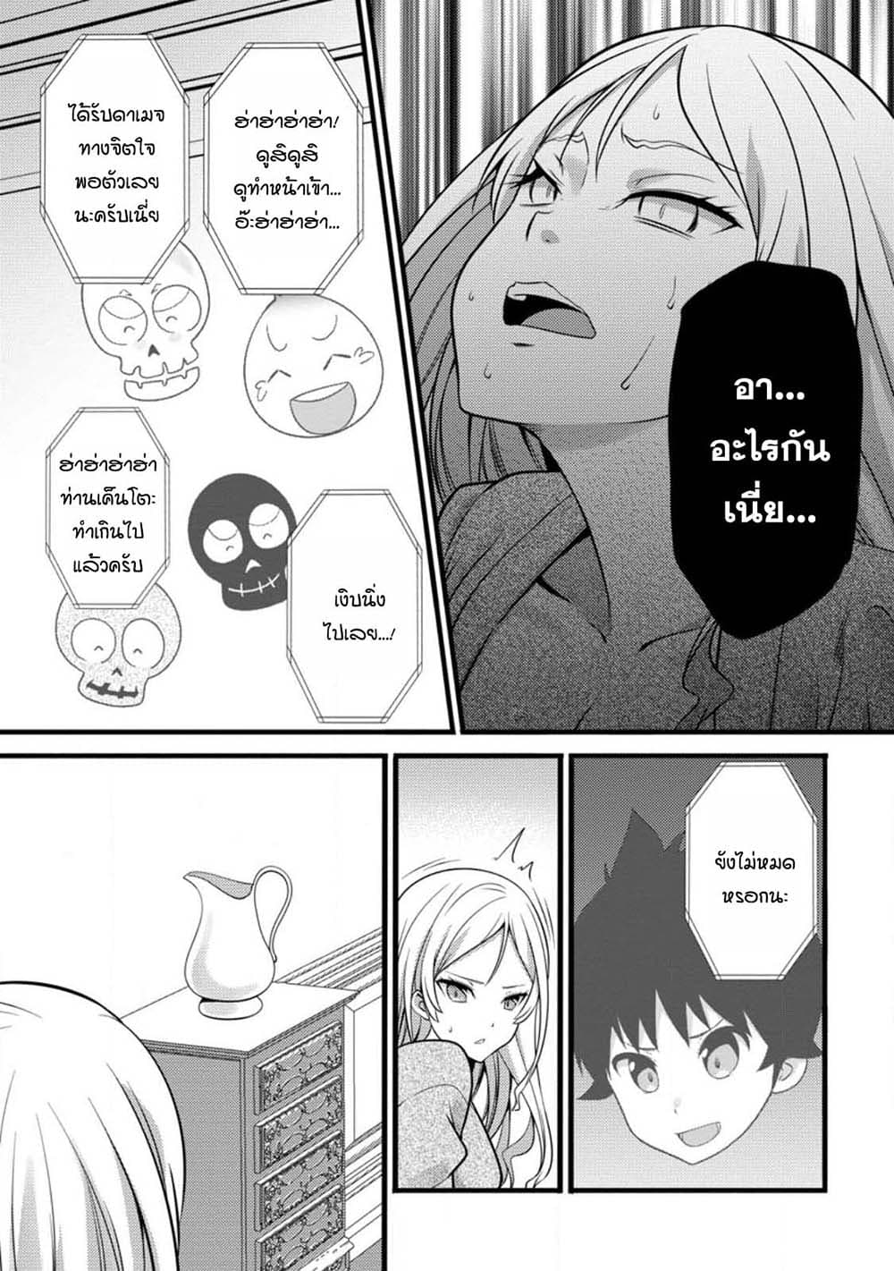 Hazure Hantei kara Hajimatta Cheat Majutsushi Seikatsu page 3