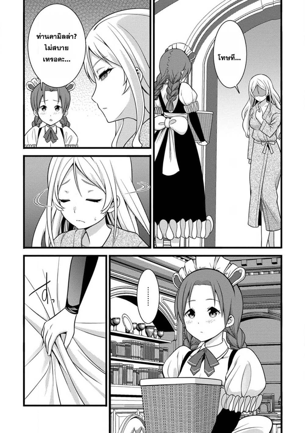 Hazure Hantei kara Hajimatta Cheat Majutsushi Seikatsu page 5