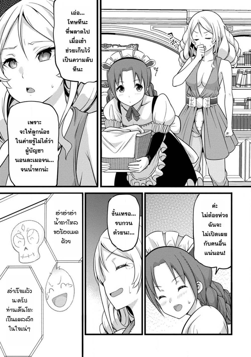 Hazure Hantei kara Hajimatta Cheat Majutsushi Seikatsu page 7