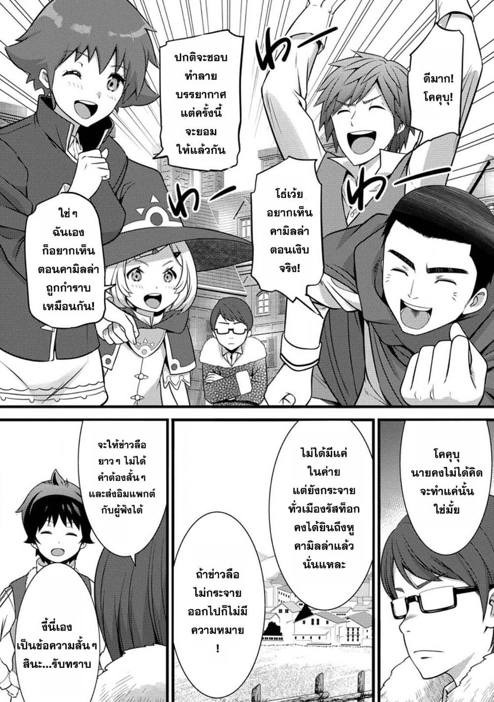 Hazure Hantei kara Hajimatta Cheat Majutsushi Seikatsu page 8