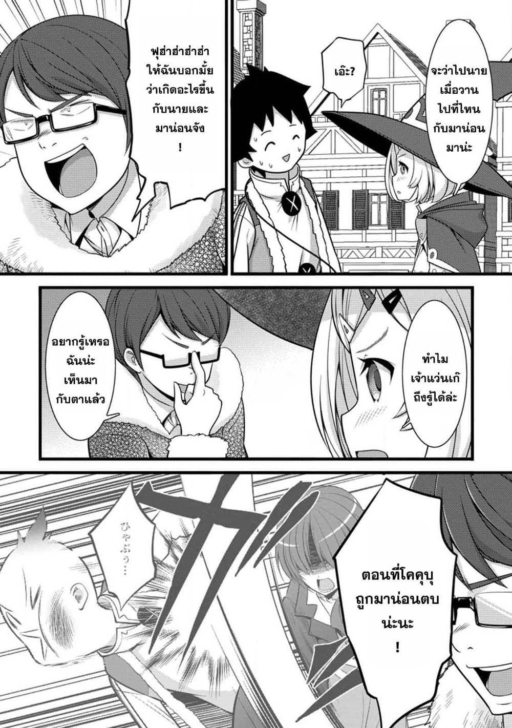 Hazure Hantei kara Hajimatta Cheat Majutsushi Seikatsu page 9