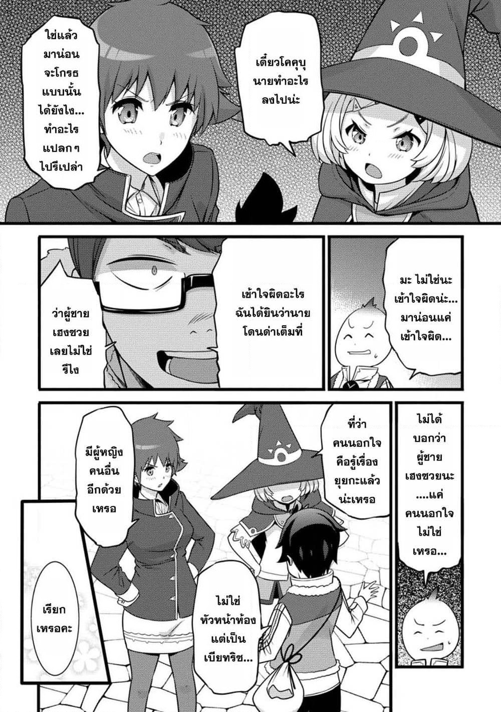 Hazure Hantei kara Hajimatta Cheat Majutsushi Seikatsu page 10