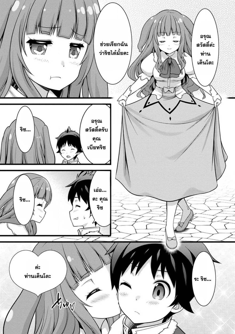 Hazure Hantei kara Hajimatta Cheat Majutsushi Seikatsu page 1