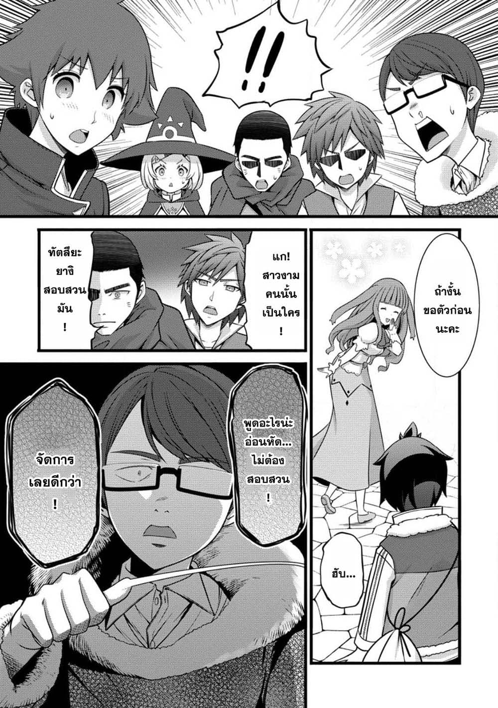 Hazure Hantei kara Hajimatta Cheat Majutsushi Seikatsu page 2