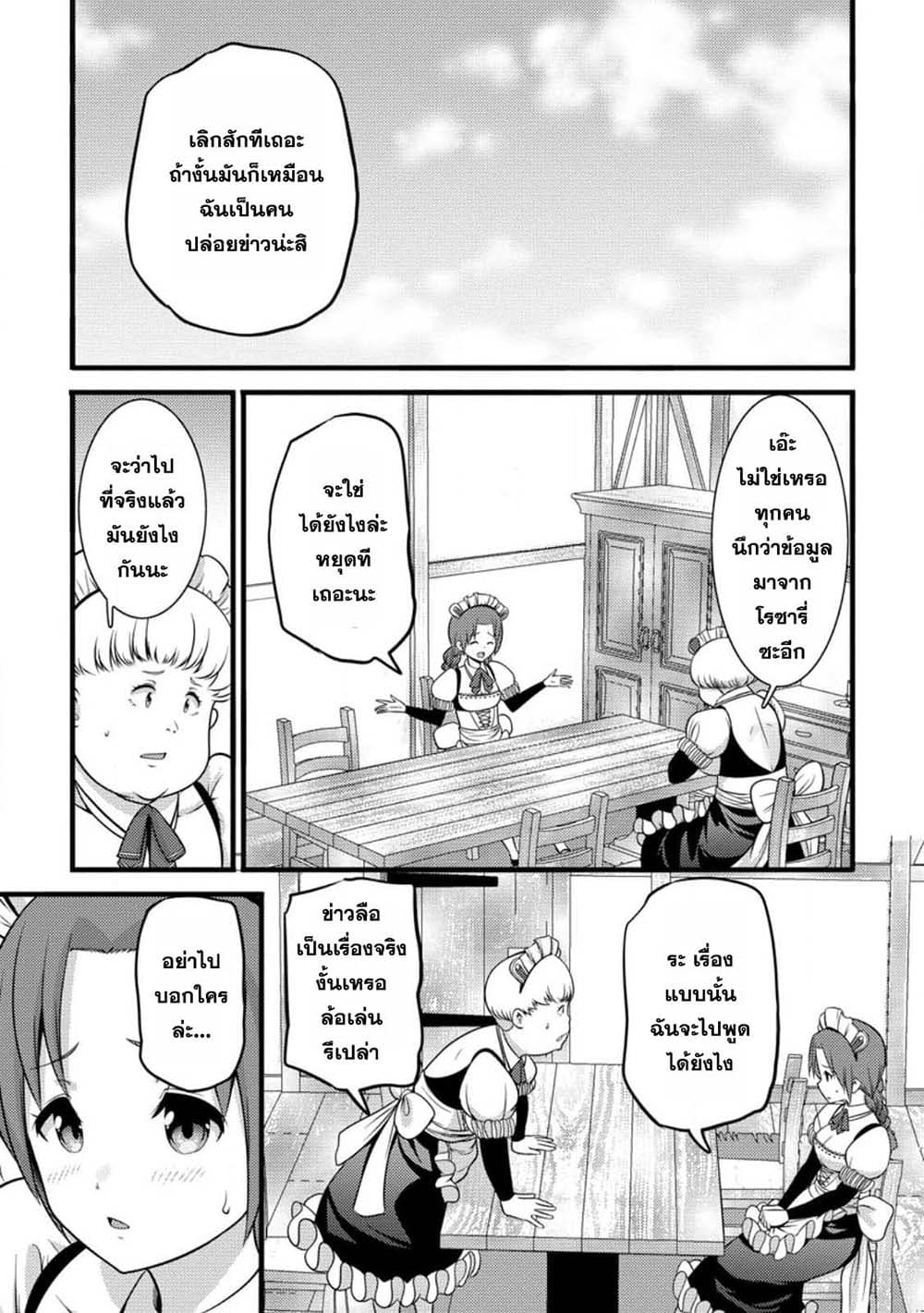 Hazure Hantei kara Hajimatta Cheat Majutsushi Seikatsu page 5